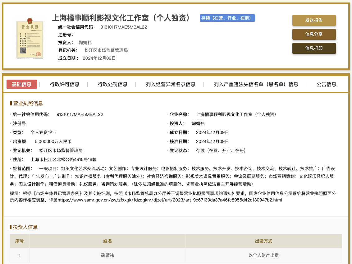 鞠婧祎成立個人獨資工作室 文化經(jīng)紀(jì)人服務(wù)的新篇章與行業(yè)風(fēng)向