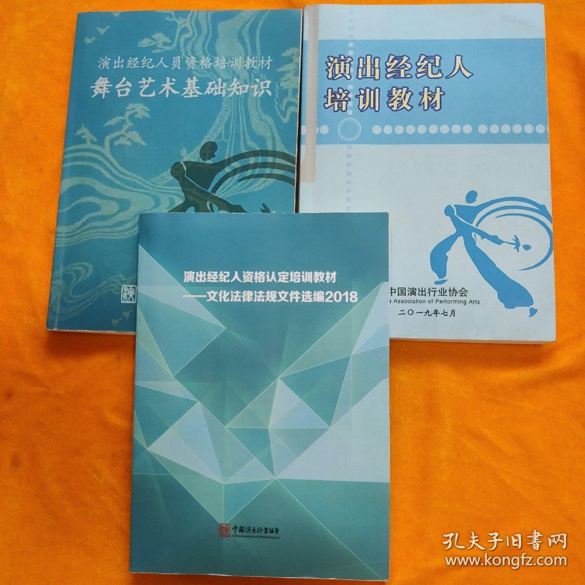 文化經(jīng)紀(jì)人服務(wù)在舞臺(tái)藝術(shù)領(lǐng)域中的專業(yè)實(shí)踐與法律遵循